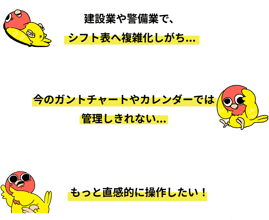 現場の人員配置、こんな課題ありませんか？