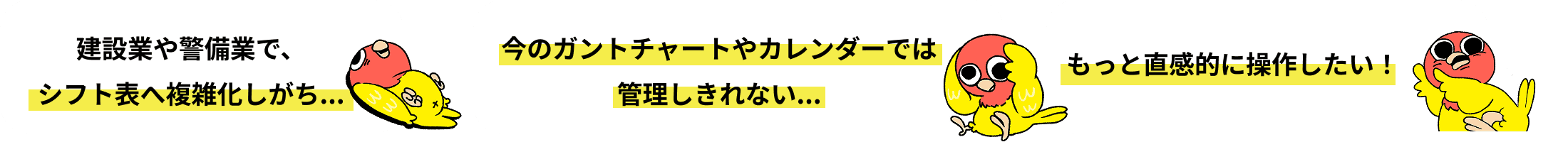 現場の人員配置、こんな課題ありませんか？
